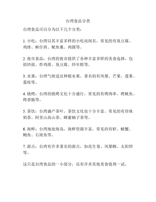 台湾食品分类