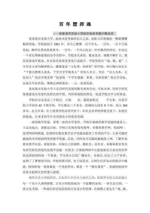 百 年 塑 师 魂
