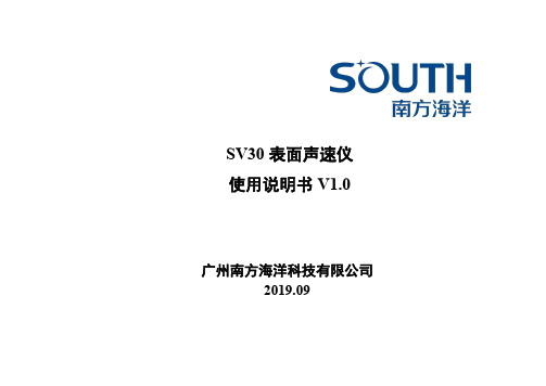 SV30 表面声速仪 使用说明书