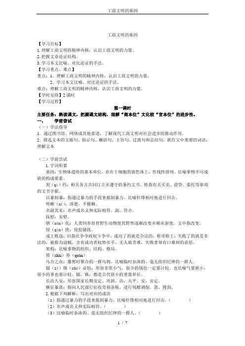 工商文明的基因