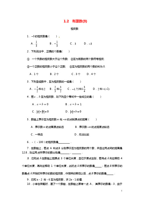 2018年七年级数学上册第一章有理数1.2有理数1.2.3相反数课时练新版新人教版