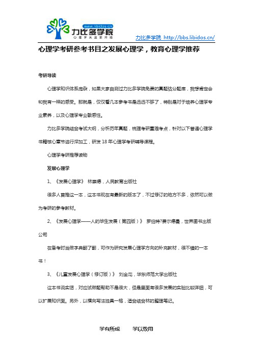 心理学考研参考书目之发展心理学,教育心理学推荐