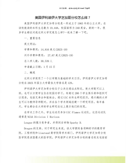 美国伊利诺伊大学芝加哥分校怎么样？