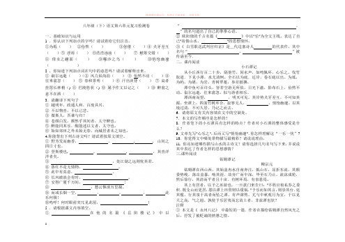 八年级(下)语文第六单元复习检测卷