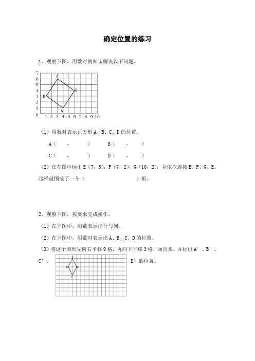 最新西师大版数学小学四年级下册《确定位置》重点习题2