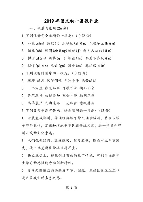 语文初一暑假作业-word文档