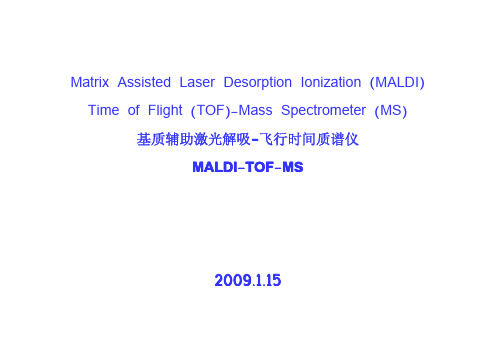 MALDI-TOF质谱介绍