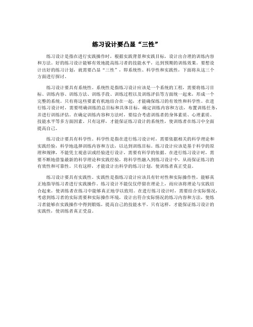 练习设计要凸显“三性”