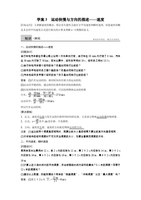 【新步步高】2015-2016学年高一物理教科版必修1学案：第一章 3 运动快慢与方向的描述——速度 Word版含解析