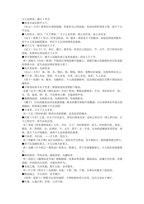 古人论修身：德行·声名 