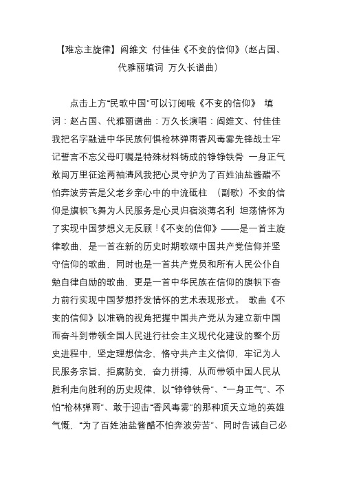 【难忘主旋律】阎维文 付佳佳《不变的信仰》(赵占国、代雅丽填词 万久长谱曲)