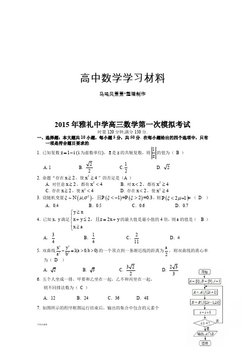 雅礼中学高三数学第一次模拟考试.docx