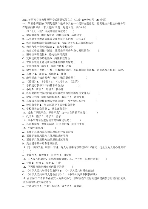2011年河南特岗教师招聘考试仿真试卷3