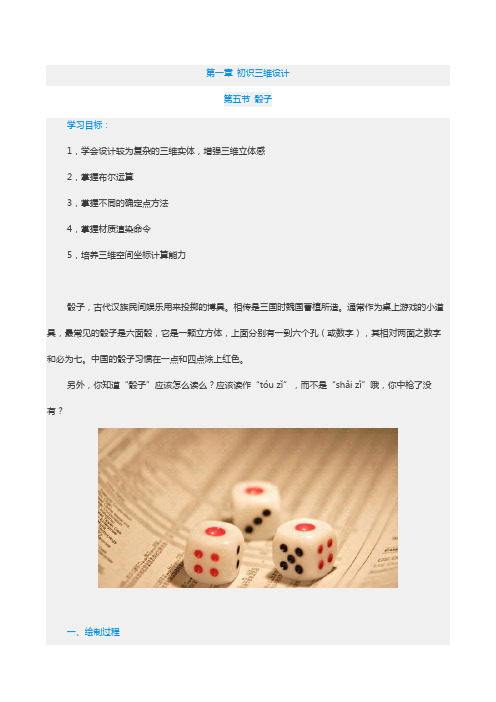 3DONE三维设计色子