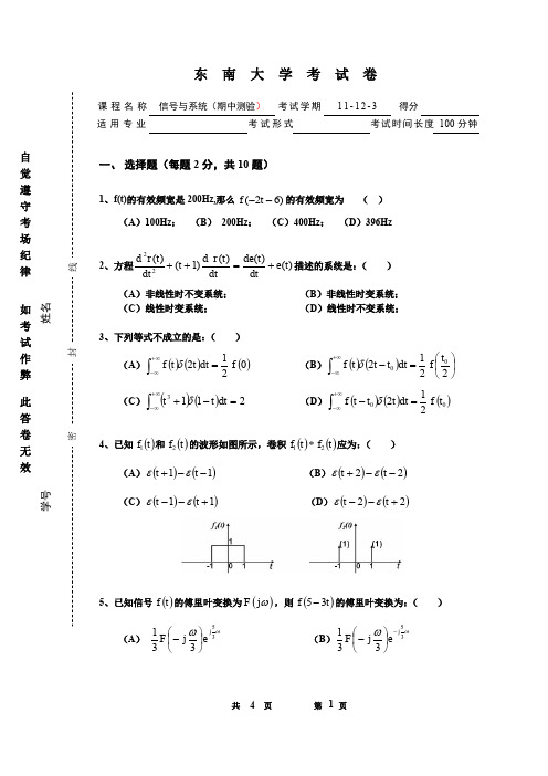 东南大学信号与系统期中考试2012