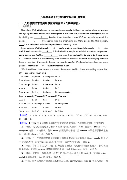 八年级英语下册完形填空练习题(含答案)