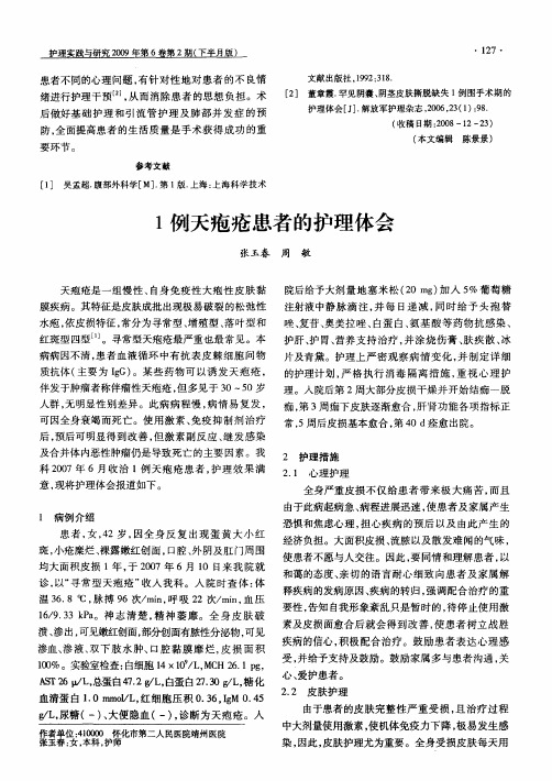 1例天疱疮患者的护理体会