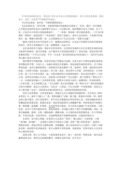 泉州饮食文化
