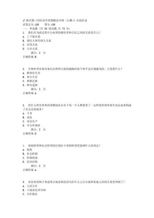 南开17秋学期《用经济学智慧解读中国(尔雅)》在线作业100分答案2