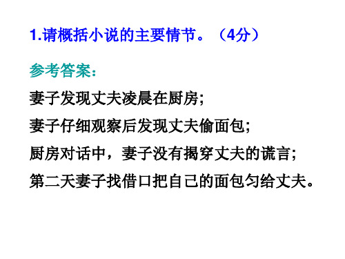 高考小说阅读练习——面包