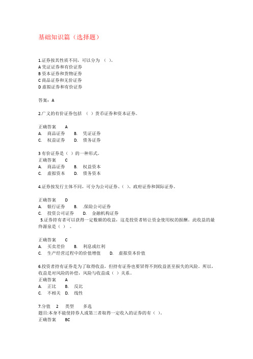 证券投资理论与实务复习题