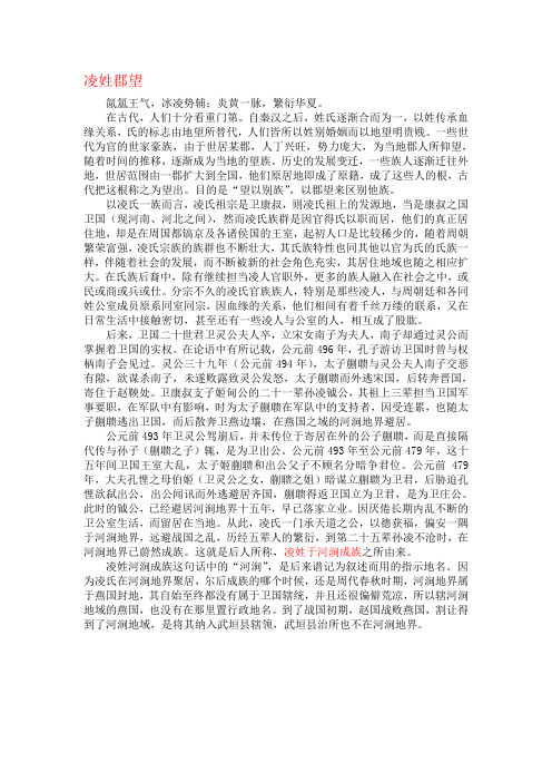 1《凌姓郡望》