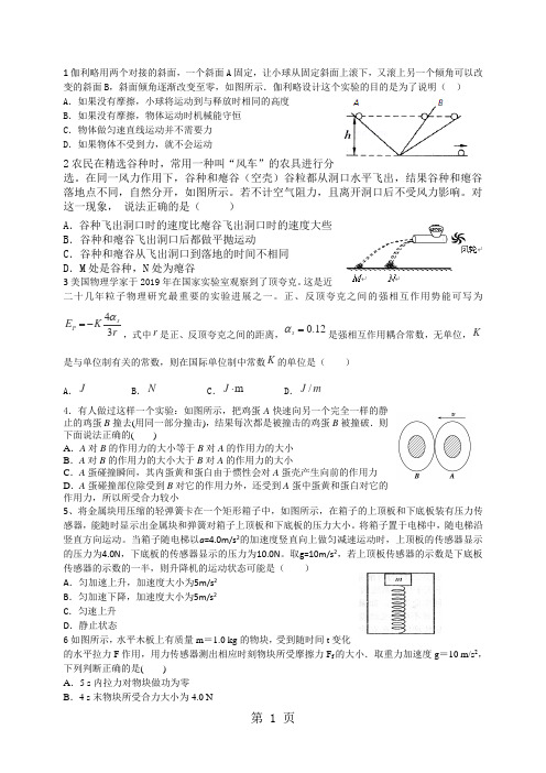 安徽蚌埠铁路中学-学年第一学期高三物理牛顿运动定律测试(无答案)-精选教育文档