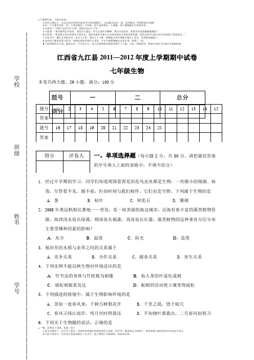 江西省九江县2011—2012年度上学期期中试卷七年级