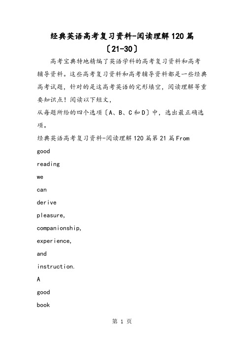 经典英语高考复习资料阅读理解120篇(2130)