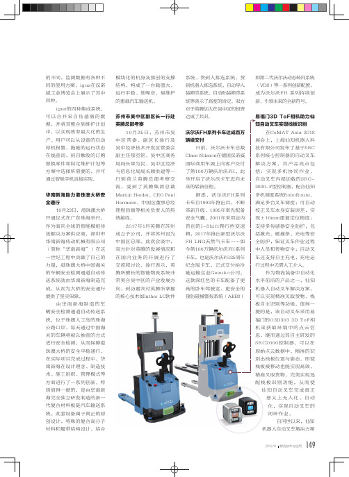 苏州市吴中区副区长一行赴英腾总部考察