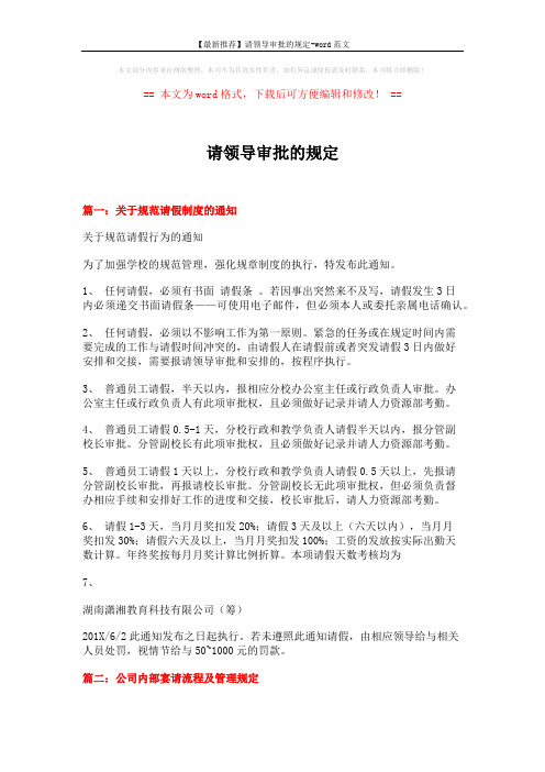 请领导审批的规定 (3页)