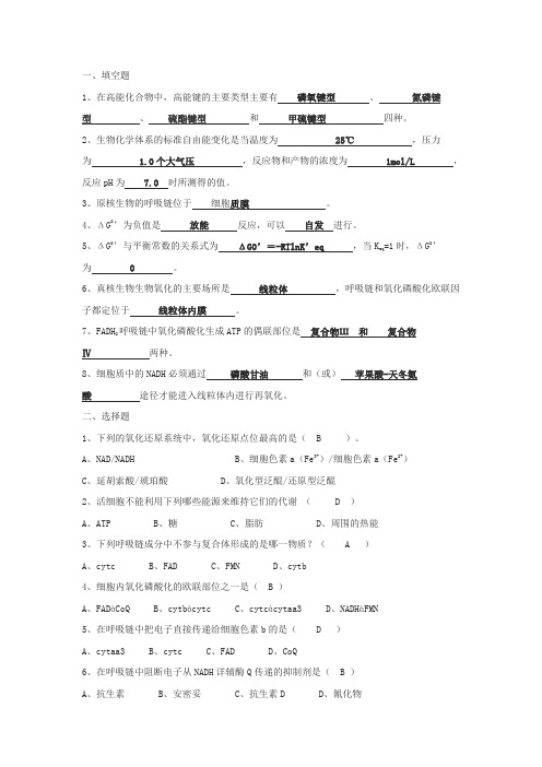 生技153班-代谢总论、生物氧化作业