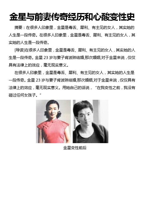 金星与前妻传奇经历和心酸变性史