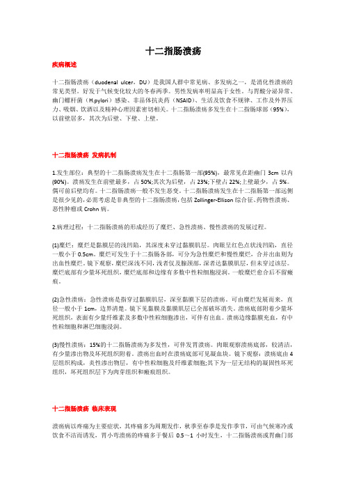 十二指肠溃疡(教学及宣教)