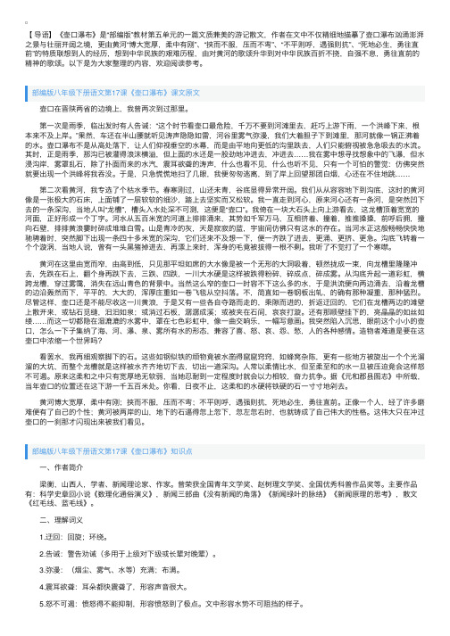 部编版八年级下册语文第17课《壶口瀑布》课文原文、知识点及教案