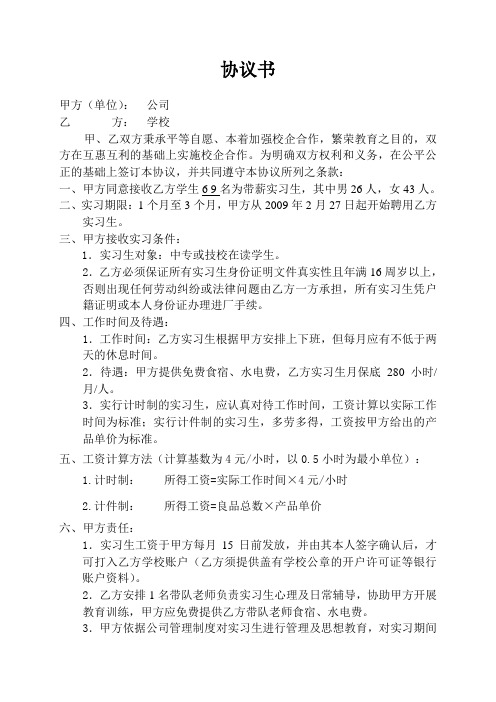 半工半读合作协议