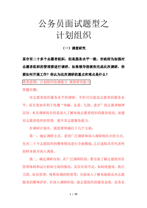 鼎元公考真题分类解析之计划组织word参考模板