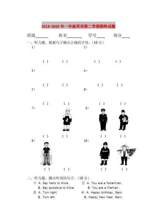 2019-2020年一年级英语第二学期期终试题