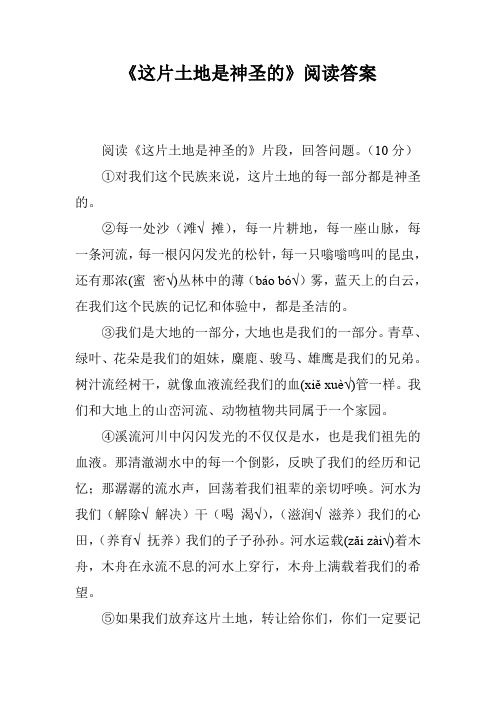 《这片土地是神圣的》阅读答案
