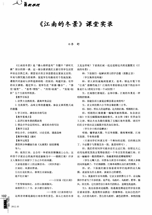 《江南的冬景》课堂实录