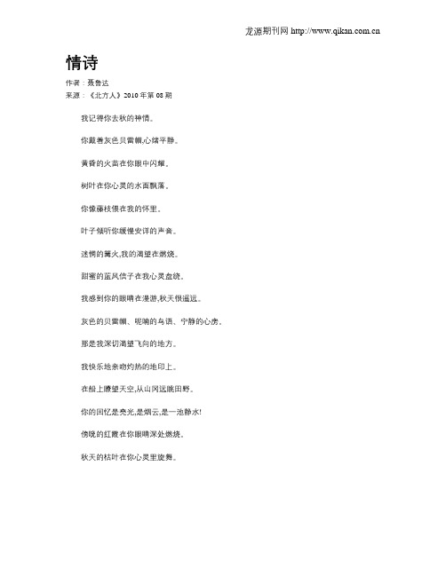 情诗