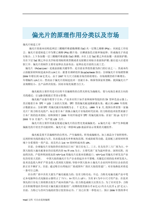 偏光片的原理作用分类以及市场