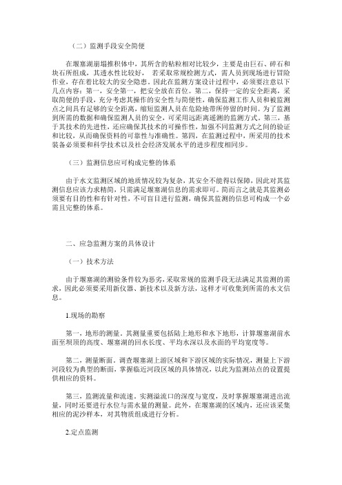 水文测验应急监测方案的设计