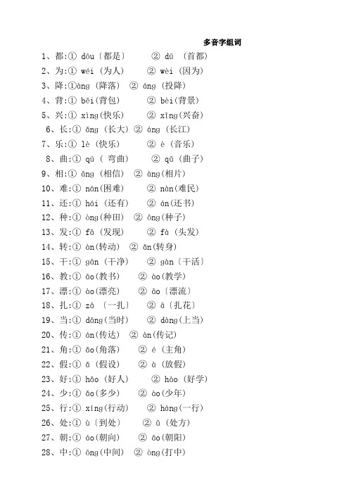 二年级语文复习量词近义词反义词多音字句子排序等