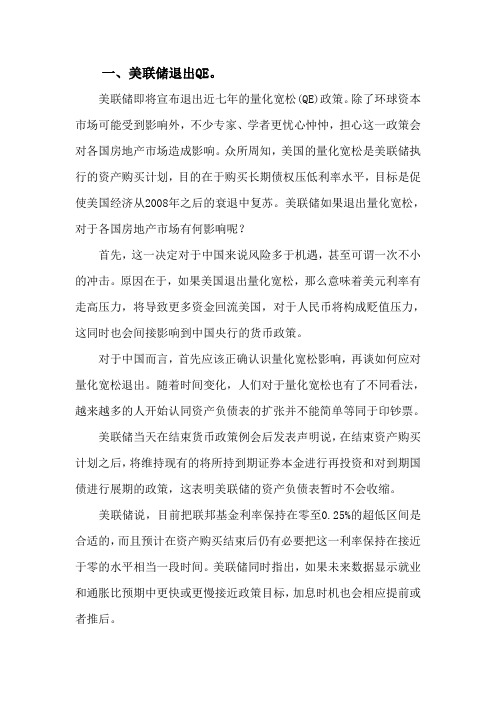 美国退出QE对房市的冲击