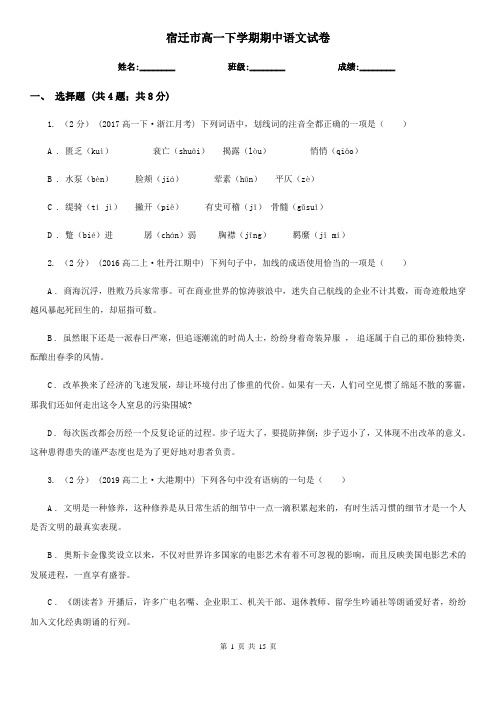宿迁市高一下学期期中语文试卷