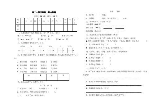 五年级上册语文试题-期中水平测试卷｜2017-2018学年 河北省保定市 语文A版(含答案)1