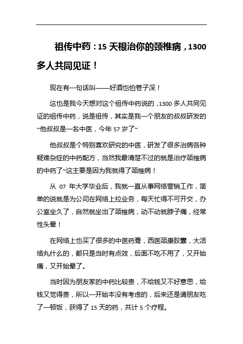 颈椎中药引导加微信文案