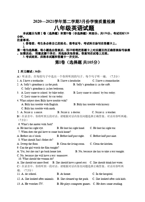 八下第一次月考-八年级英语