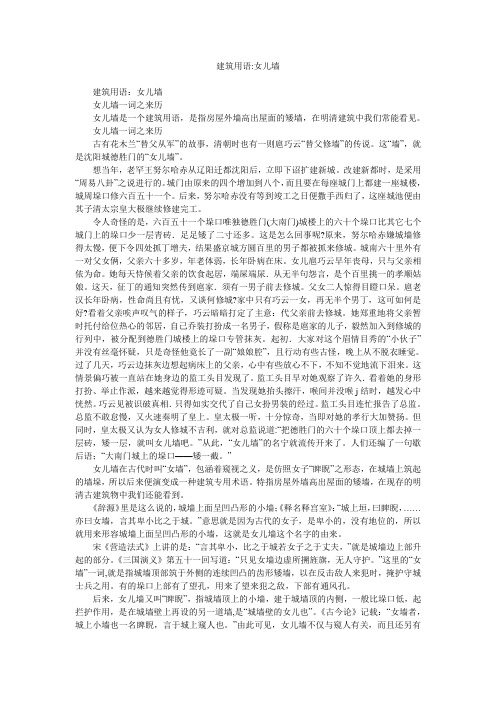 建筑用语-女儿墙